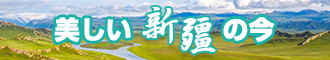 男人女人操网站‘’新疆banner-w330n60.jpg